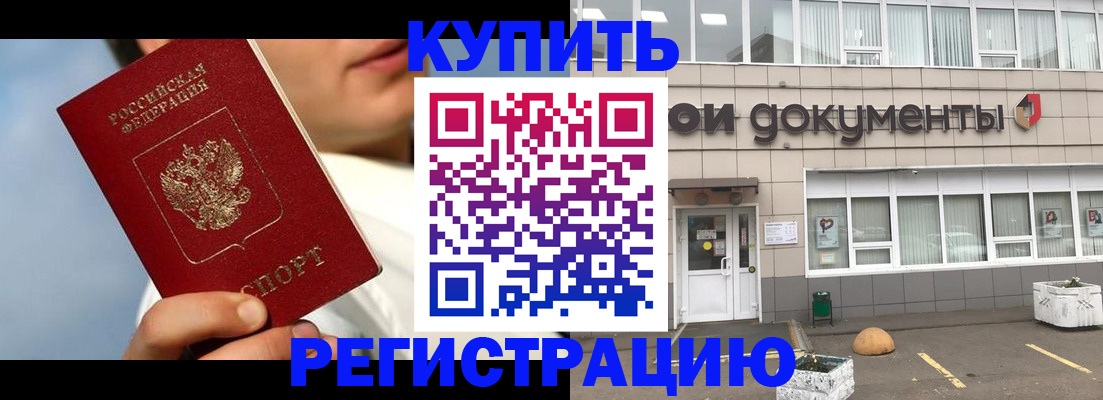 прописка 2025 в Подольске