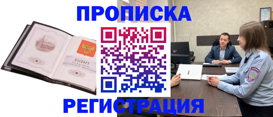 временная регистрация надежно в Подольске
