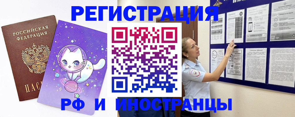 временная регистрация для школы в Подольске